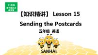 英语五年级【知识精讲】 Lesson 15 Sending the Postcards课件PPT