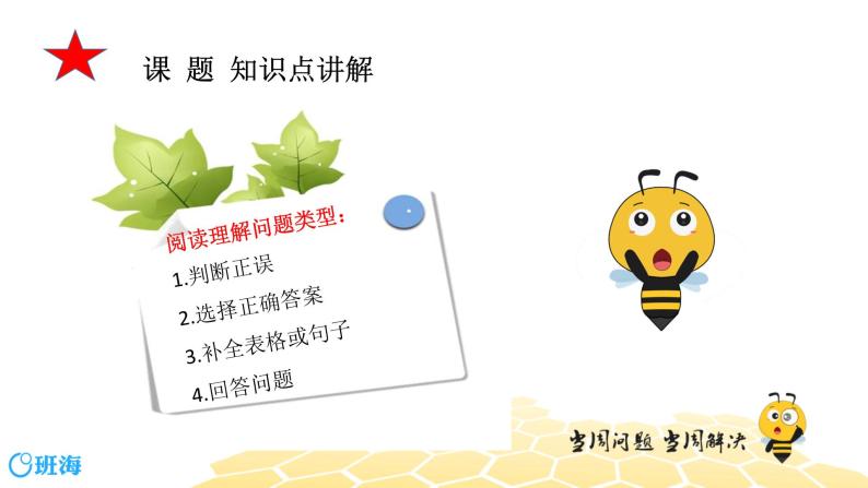 英语五年级【专题课程】跟着小蜜蜂学阅读课件PPT06