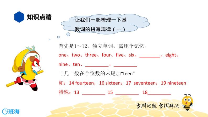 英语六年级【知识精讲】5.数词(1)基数词课件PPT04