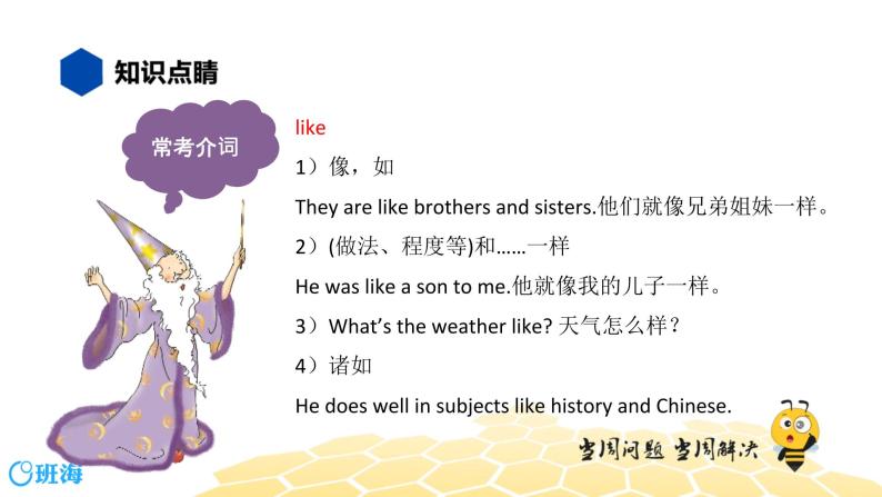 英语六年级【知识精讲】12.介词(4)其他介词课件PPT07