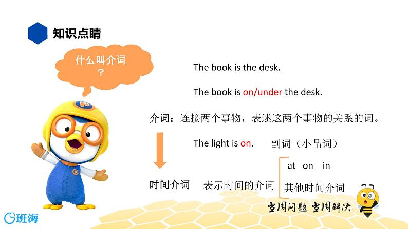 英语六年级【知识精讲】12.介词(1)时间介词课件PPT02