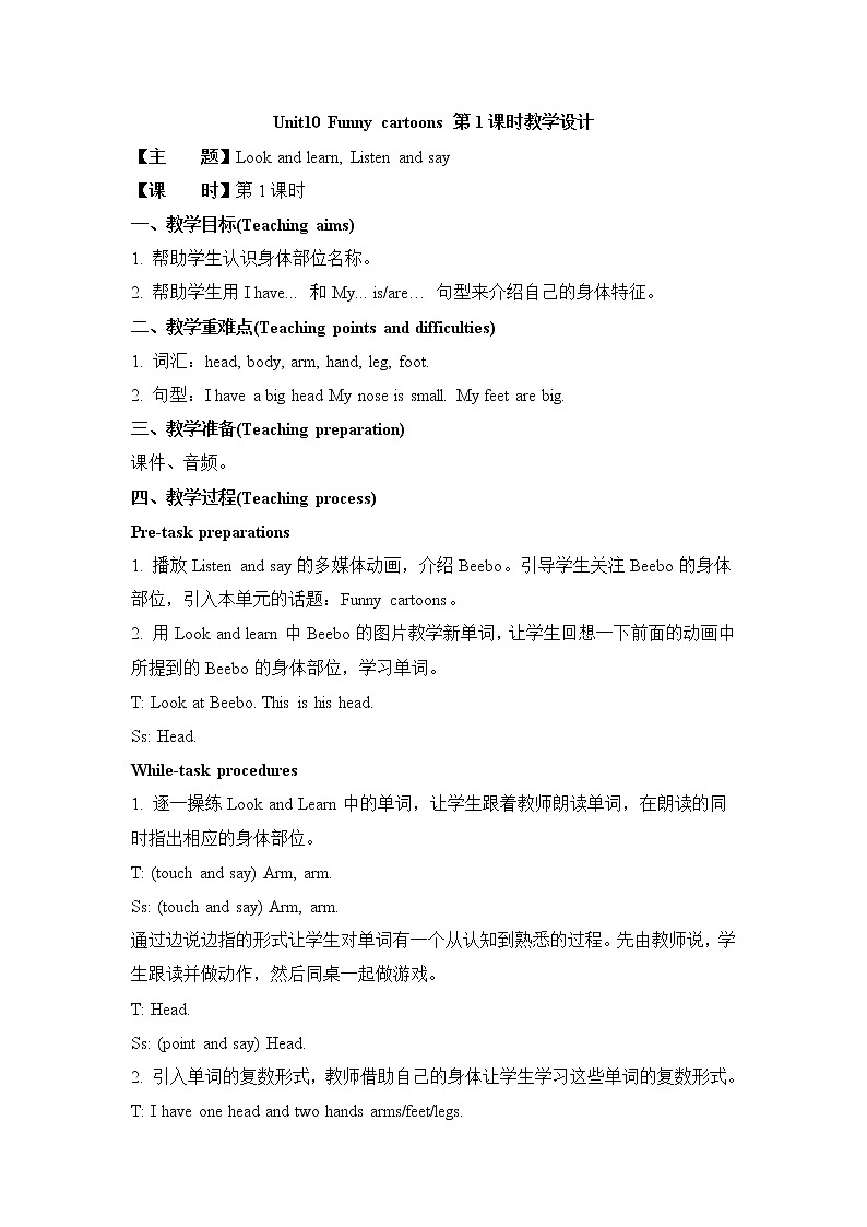沪教版英语三年级下册 M4U10 第1课时 教案第1页