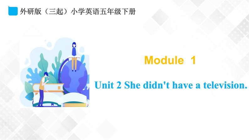 外研版（三起）五年级下册英语-Module 1 Unit 2 She didn’t have a television  课件+教案+练习+素材01