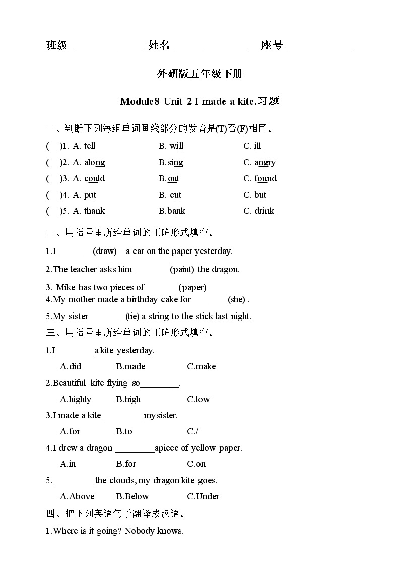 外研版（三起）五年级下册英语-Module 8 Unit 2 I made a kite  课件+教案+练习+素材01