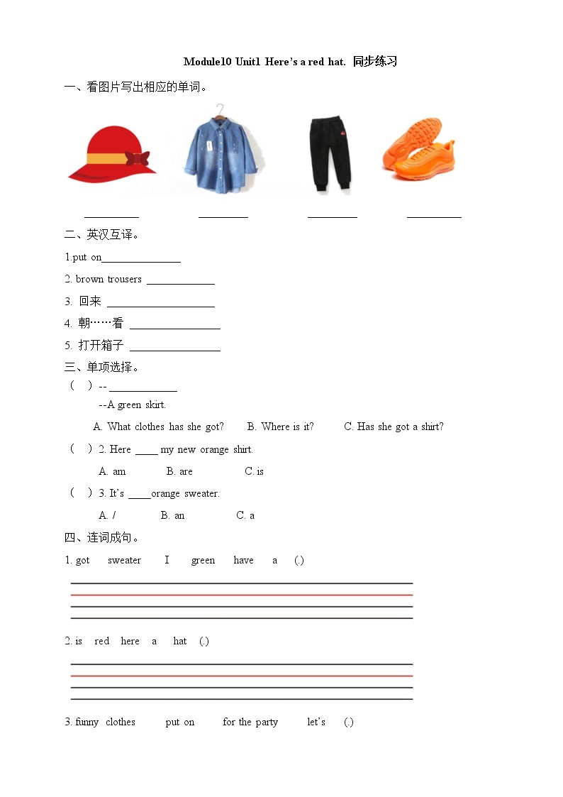 外研版（三起）三年级下册英语-Module 10 Unit 1 Heres a red hat  课件+教案+练习+素材01