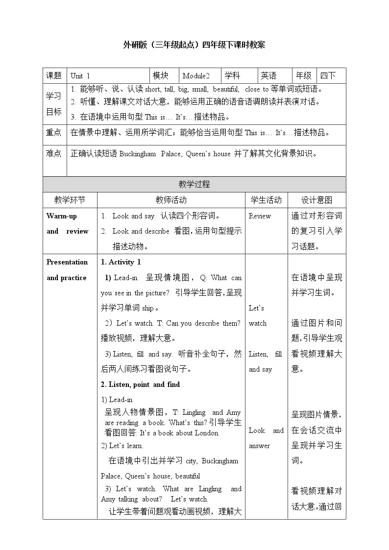 外研版（三起）四年级下册英语-Module 2 Unit 1 London is a big city  课件+教案+练习+素材01