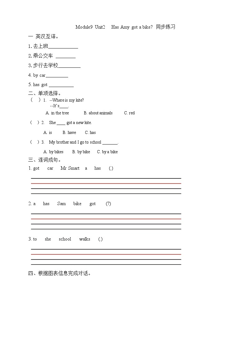 外研版(三起)三年级下册英语-Module 9 Unit 2 Has Amy got a bike 课件+教案+练习+素材01