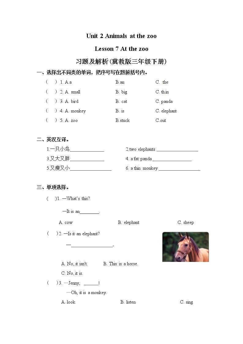 冀教版 三年级下册英语-Unit 2 Lesson 7 At the Zoo （课件+教案+练习+素材）01