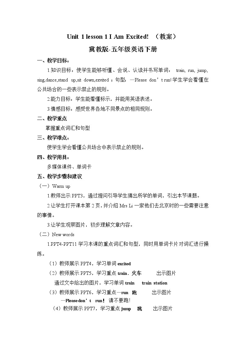 【配套教案】五年级下册英语 Unit 1 Lesson 1 I Am Excited! 冀教版三起第1页
