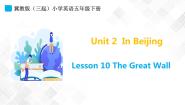 英语冀教版 (三年级起点)Unit 2 In BeijingLesson10 The Great Wall课文配套课件ppt