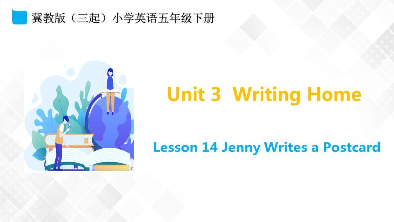 冀教版（三起）五年级下册英语 Unit 3 Lesson 14 Jenny Writes a Postcard 课件+教案01