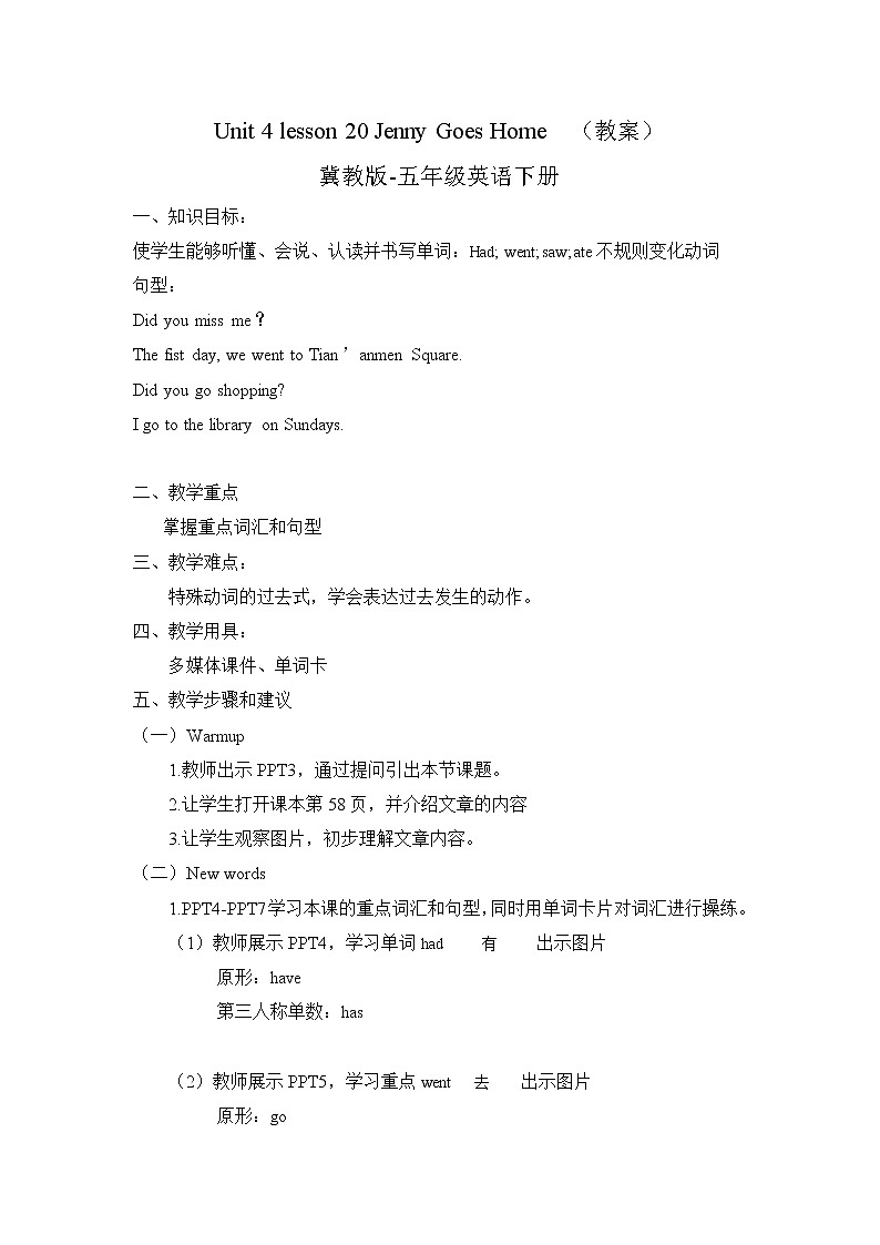 【配套教案】五年级下册英语 Unit 4 Lesson 20 Jenny Goes Home 冀教版三起第1页