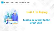 冀教版 (三年级起点)五年级下册Unit 2 In BeijingLesson12 A Visit to the Great Wall多媒体教学ppt课件