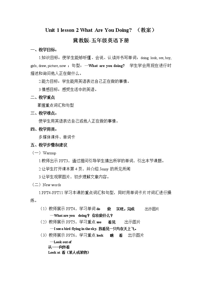 【配套教案】五年级下册英语 Unit 1 Lesson 2 What Are You Doing? 冀教版三起第1页