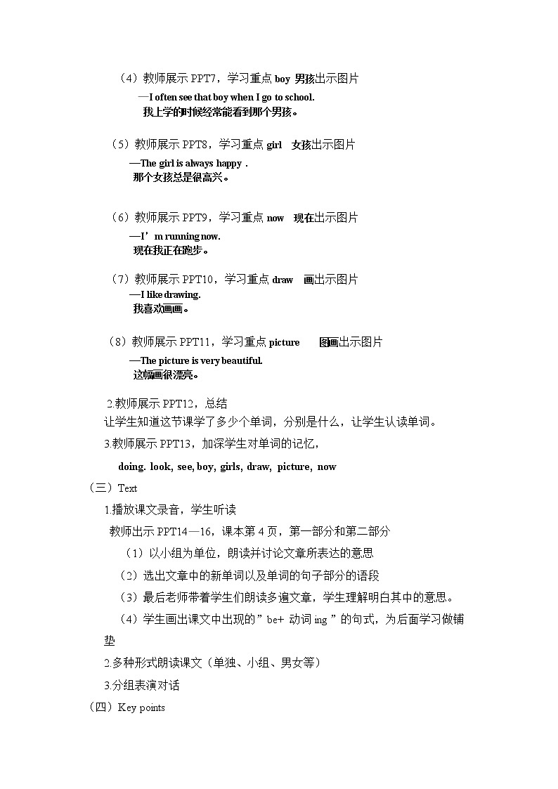 【配套教案】五年级下册英语 Unit 1 Lesson 2 What Are You Doing? 冀教版三起第2页