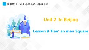 小学英语冀教版 (三年级起点)五年级下册Lesson 8 Tian’anmem Square说课ppt课件