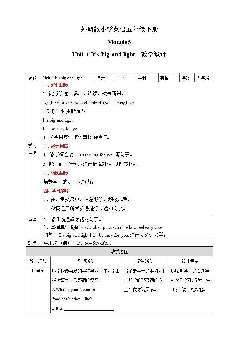 外研版（三起）五年级下册英语-Module 5 Unit 1 It’s big and light  课件+教案+练习+素材01