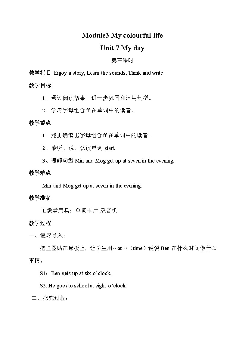 沪教版英语四年级下册 unit 7 教学课件+教案+音视频素材01