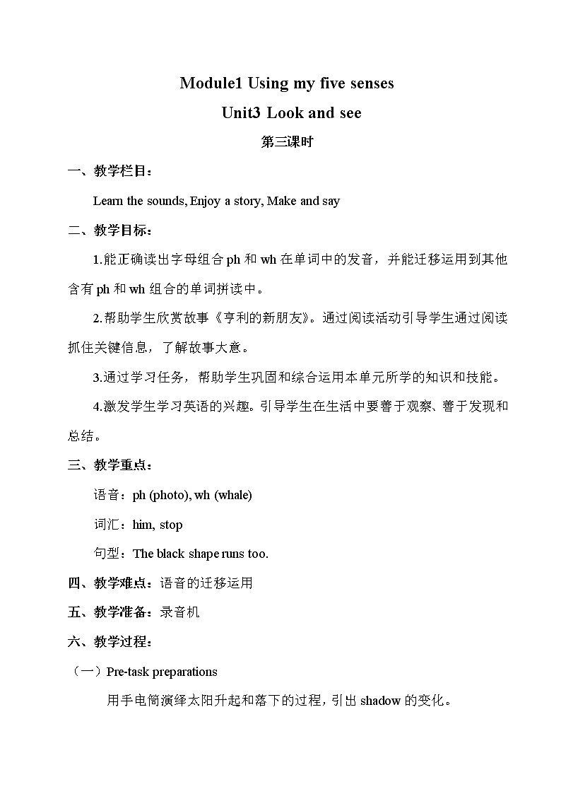 沪教版英语四年级下册 M1U3 第3课时 教案第1页
