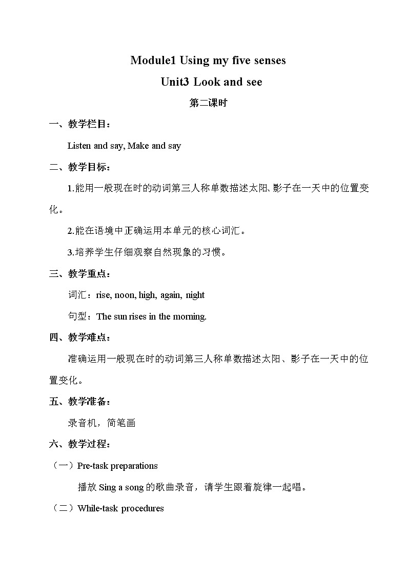 沪教版英语四年级下册 M1U3 第2课时 教案第1页