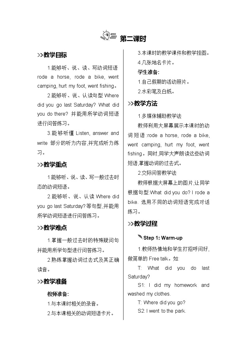 第二课时教案第1页