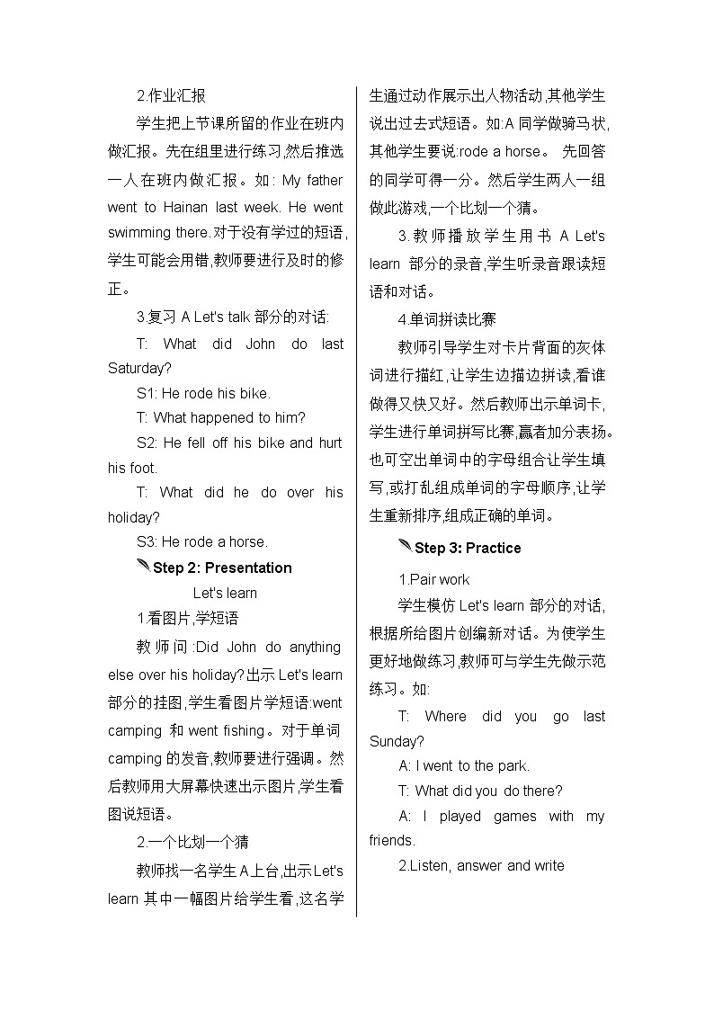 第二课时教案第2页