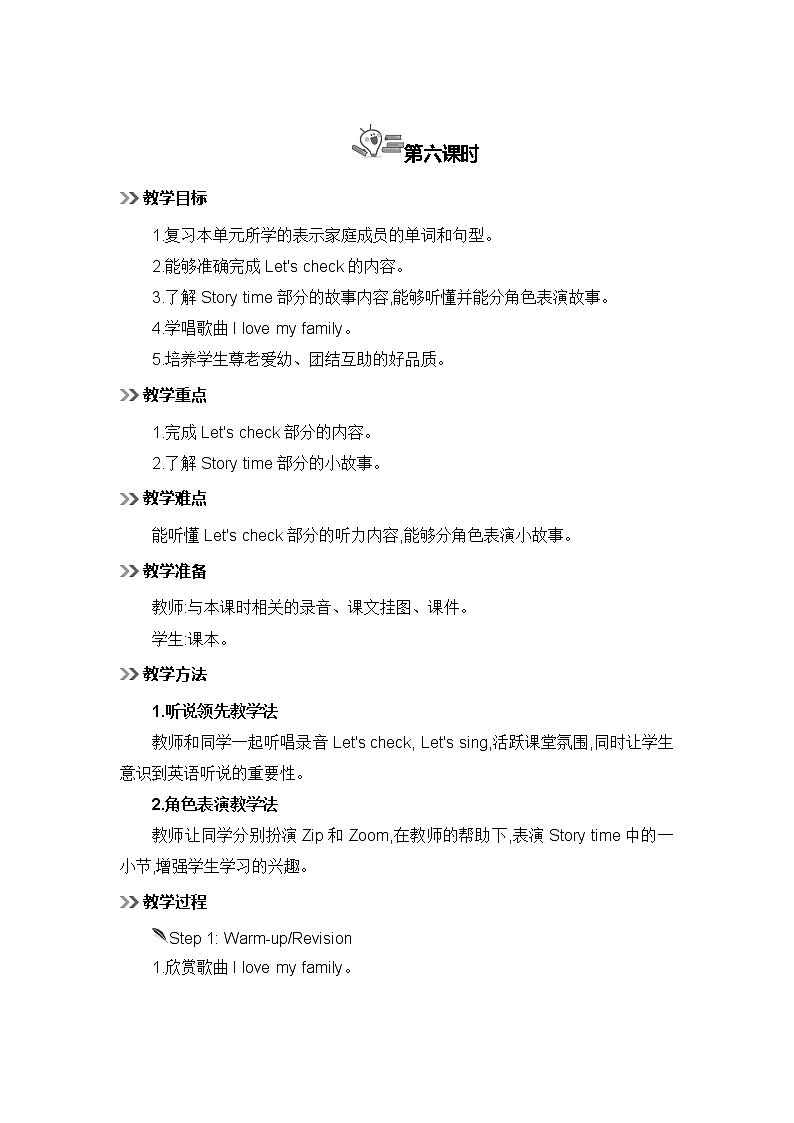 人教版英语三年级下册 Unit 2 Part B 第6课时 PPT课件+教案01