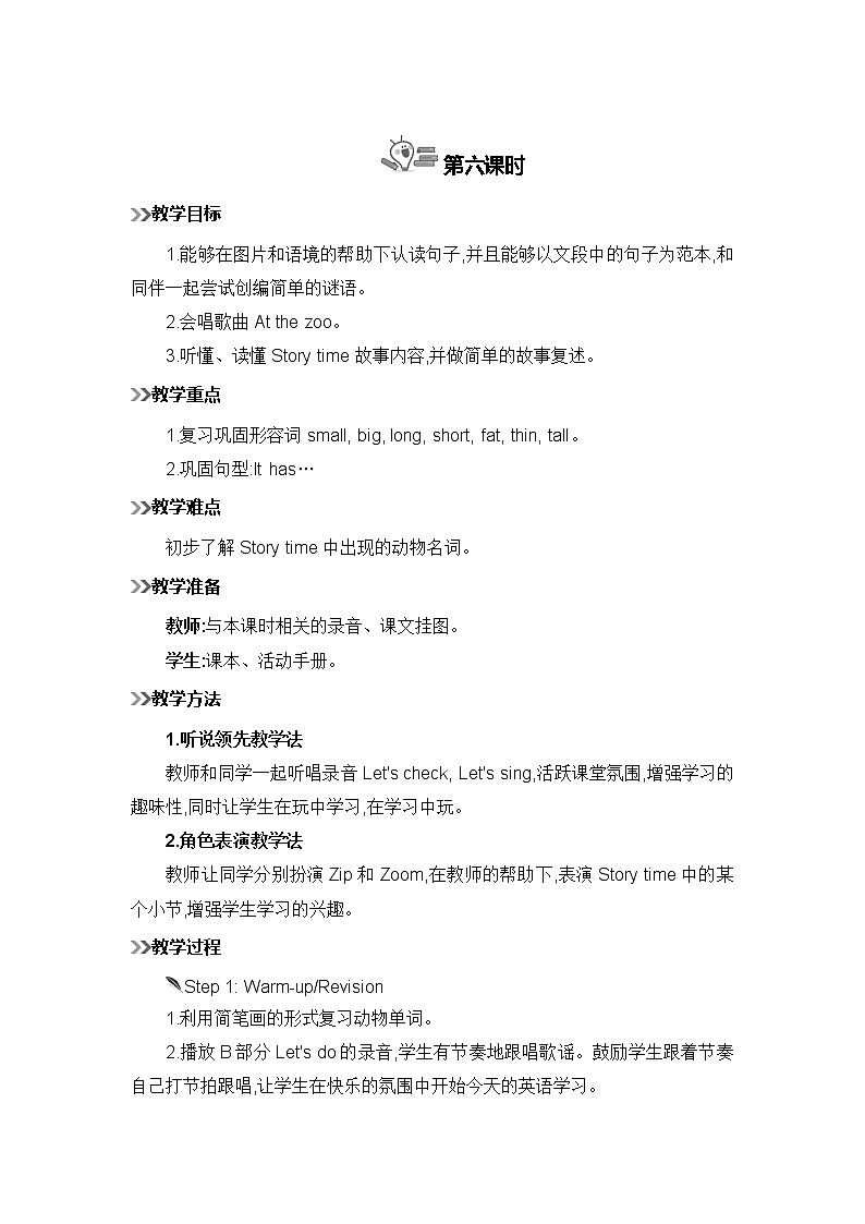 人教版英语三年级下册 Unit 3 Part B  第6课时 PPT课件+教案02