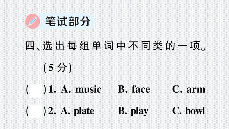Unit 1 综合训练第8页
