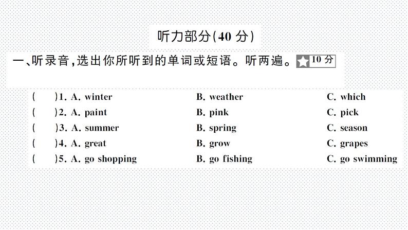 人教版PEP英语五年级下册-第2单元+PPT讲解+听力课件PPT02