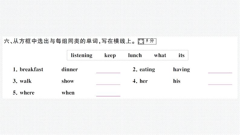 第六单元测试卷第8页