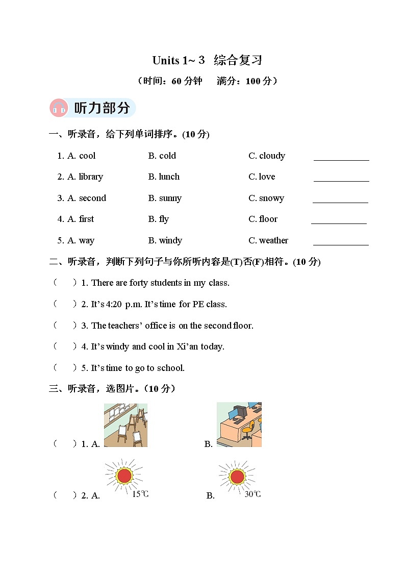 Units 1~3 綜合復(fù)習(xí)第1頁