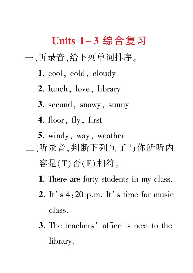 Units 1~3 綜合復(fù)習(xí)【聽力材料】第1頁