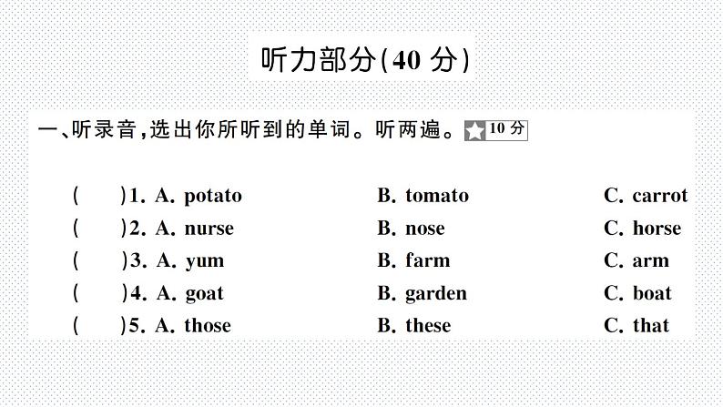 第四单元测试卷第2页