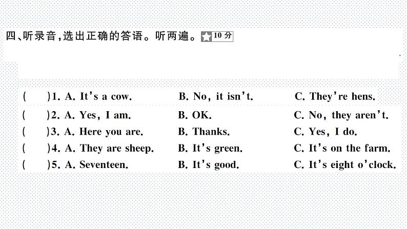 第四单元测试卷第5页