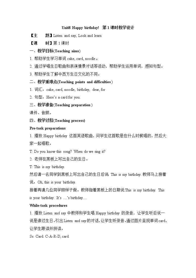 沪教版英语三年级下册 Unit 8 Happy birthday! 教学课件+教案+音视频素材01
