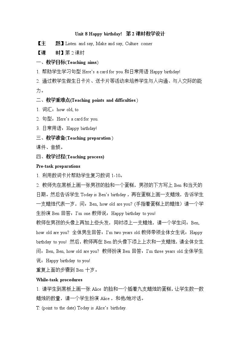 沪教版英语三年级下册 Unit 8 Happy birthday! 教学课件+教案+音视频素材01