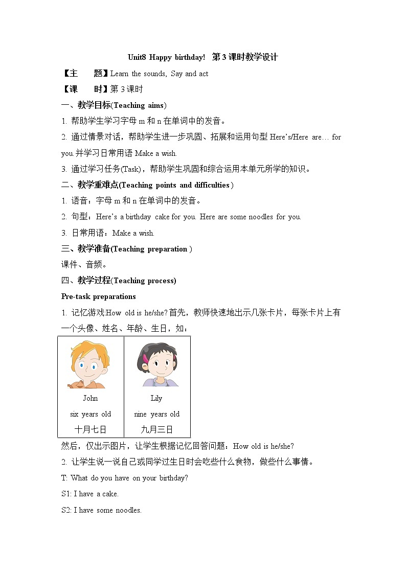 沪教版英语三年级下册 Unit 8 Happy birthday! 教学课件+教案+音视频素材01