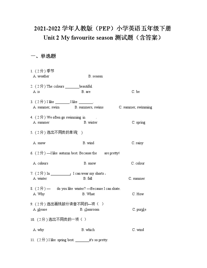2021-2022学年人教版(PEP)小学英语五年级下册Unit 2 My favourite season 测试题(含答案)第1页