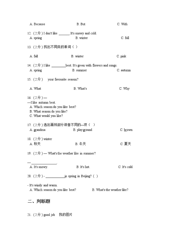 2021-2022学年人教版(PEP)小学英语五年级下册Unit 2 My favourite season 测试题(含答案)第2页