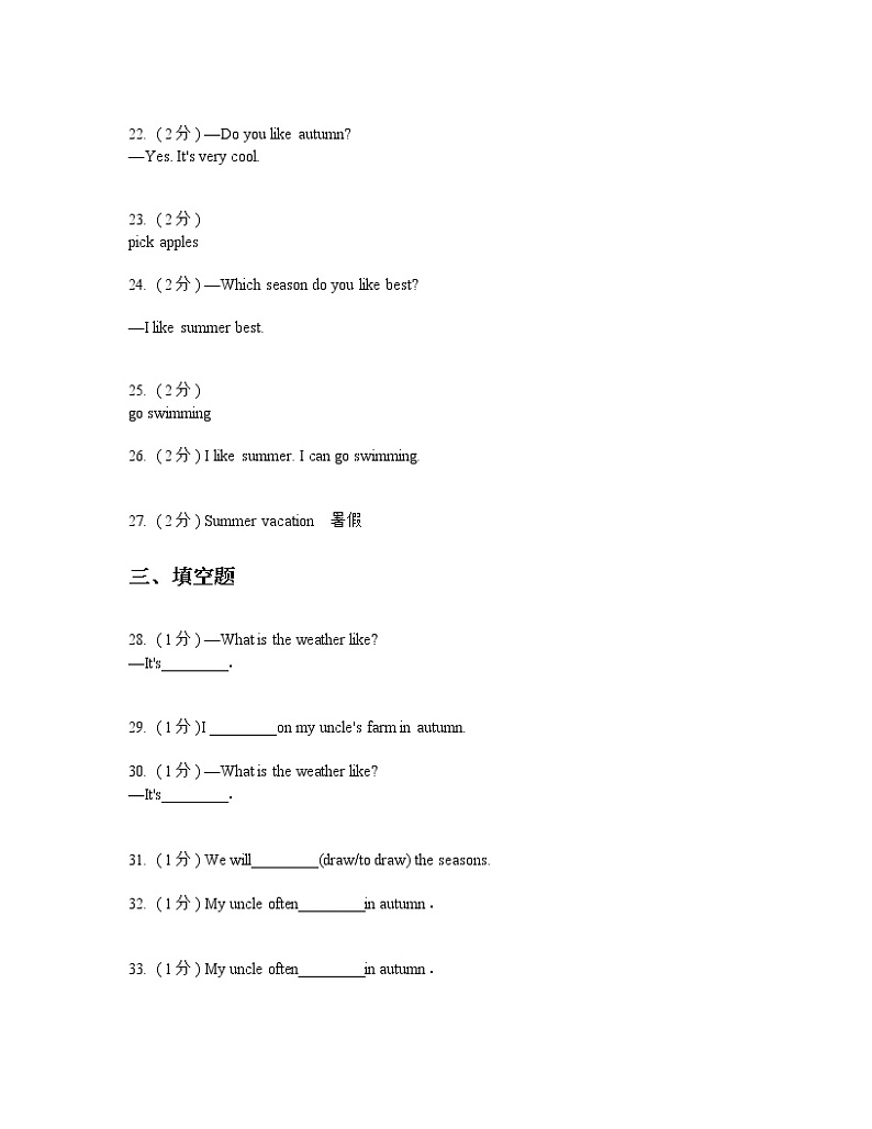 2021-2022学年人教版(PEP)小学英语五年级下册Unit 2 My favourite season 测试题(含答案)第3页
