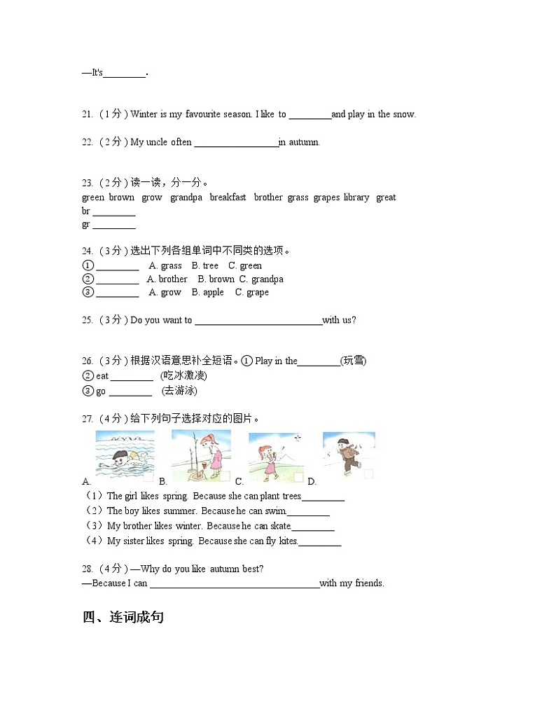 2021-2022学年人教版(PEP)小学英语五年级下册Unit 2 My favourite season 测试题第3页