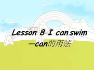 Lesson 8 I can swim 课件