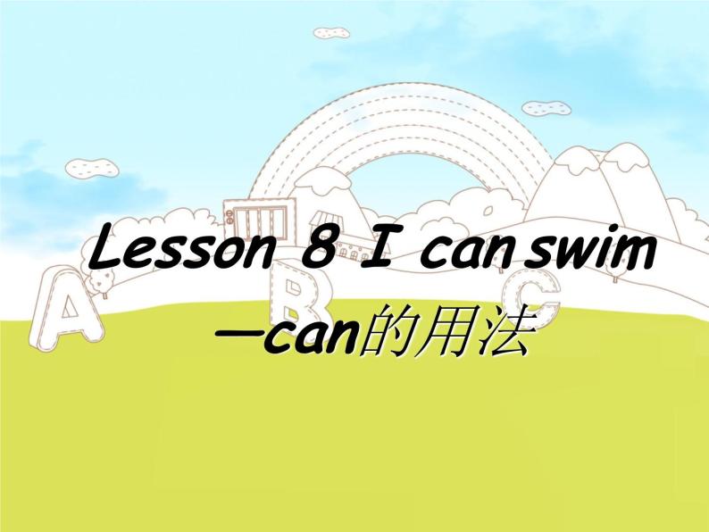 Lesson 8 I can swim 课件01
