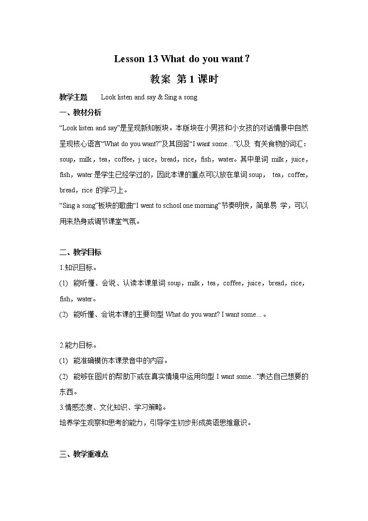 Lesson 13 What do you want?教案(2课时)01