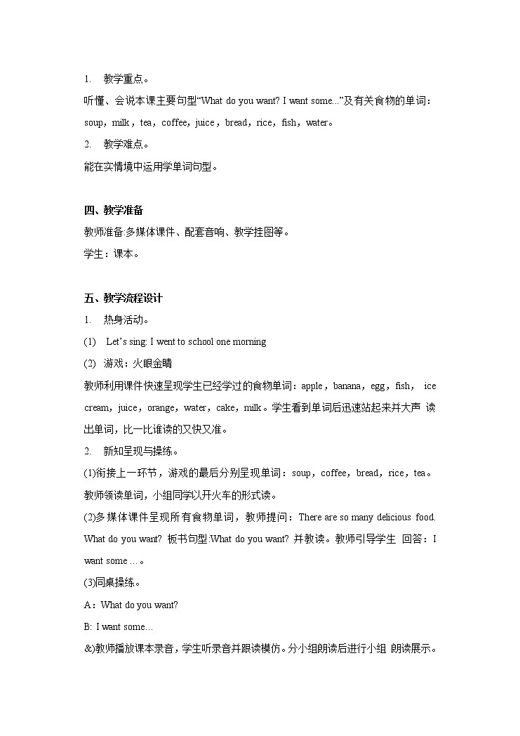 Lesson 13 What do you want?教案(2课时)02