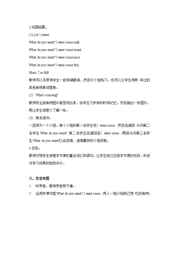Lesson 13 What do you want?教案(2课时)03