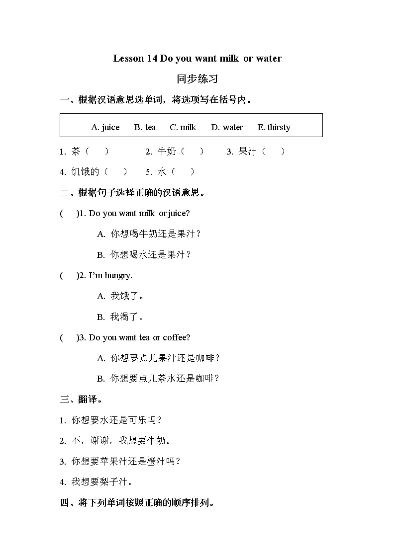 Lesson 14 Do you want milk or water 同步练习(含答案)第1页