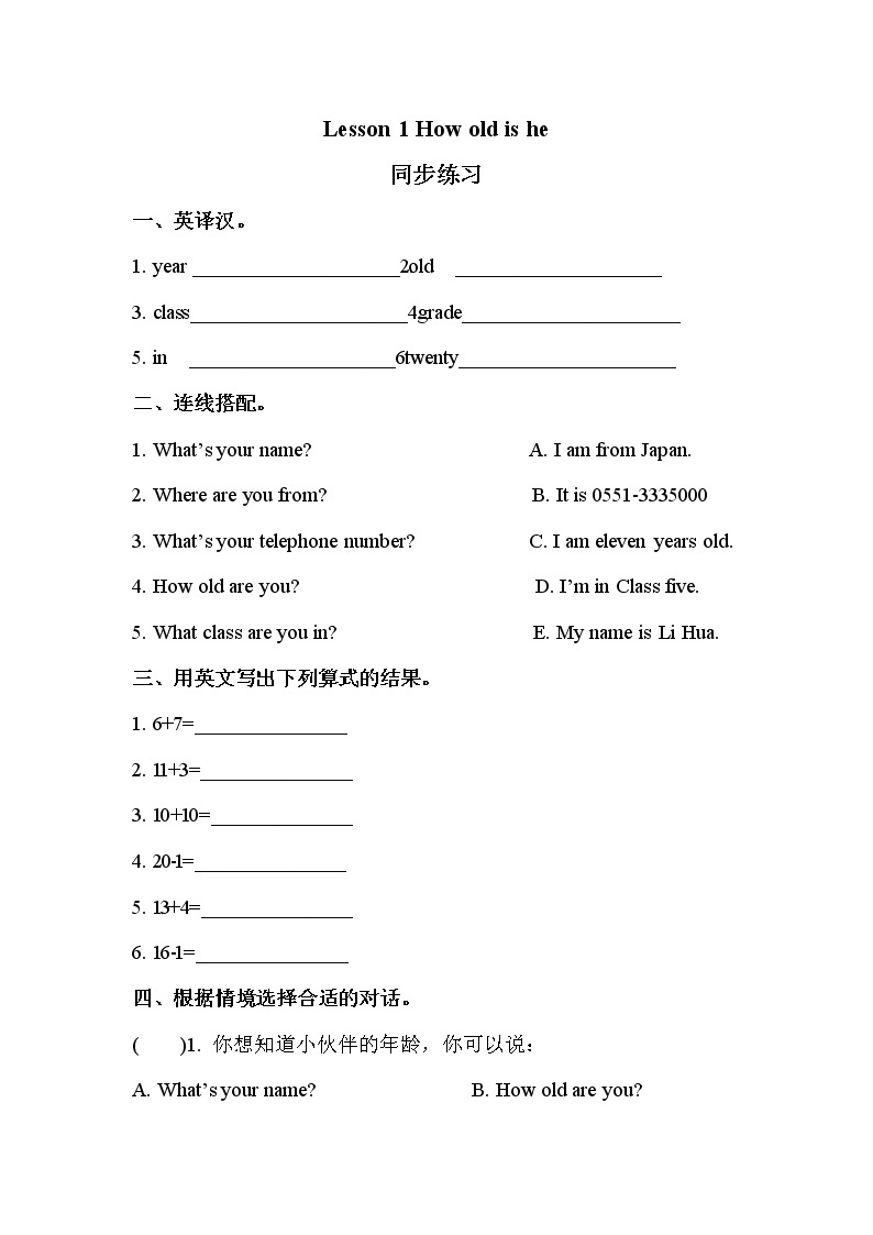 Lesson 1 How old is he 同步练习（含答案）01