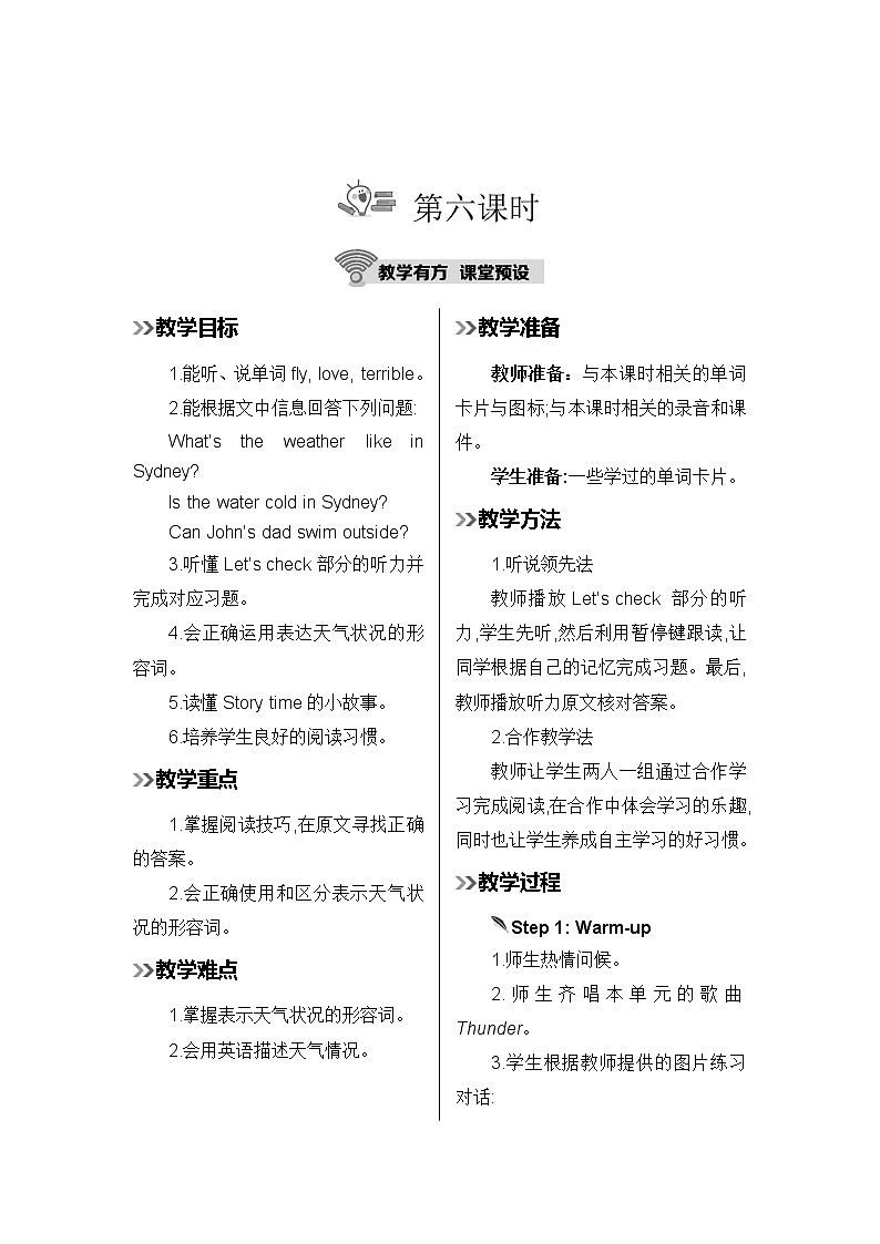 第六课时教案第1页
